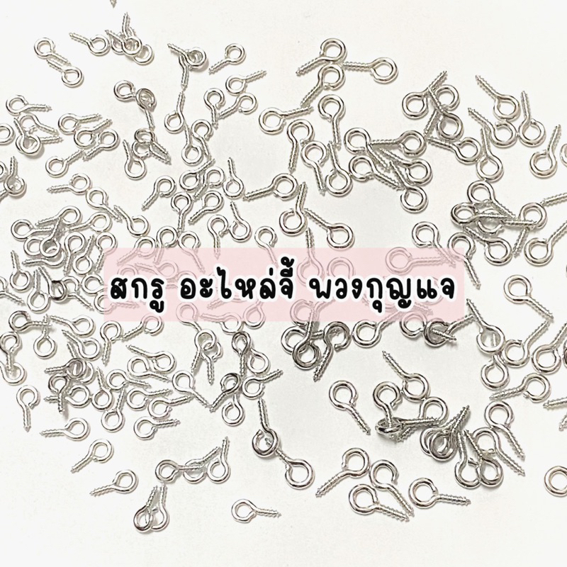 สกรู ตะขอเกลียว ตะปูสกรู ตัวยึด อุปกรณ์diy