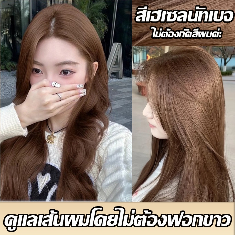 2025สินค้าฮอตใน💥STYLE FIT สียัอมผม ยาย้อมผม ไม่ต้องฟอกสี ย้อมสีง่าย ไม่ทำร้ายเส้นผม สีน้ำตาลเบจ สีย้