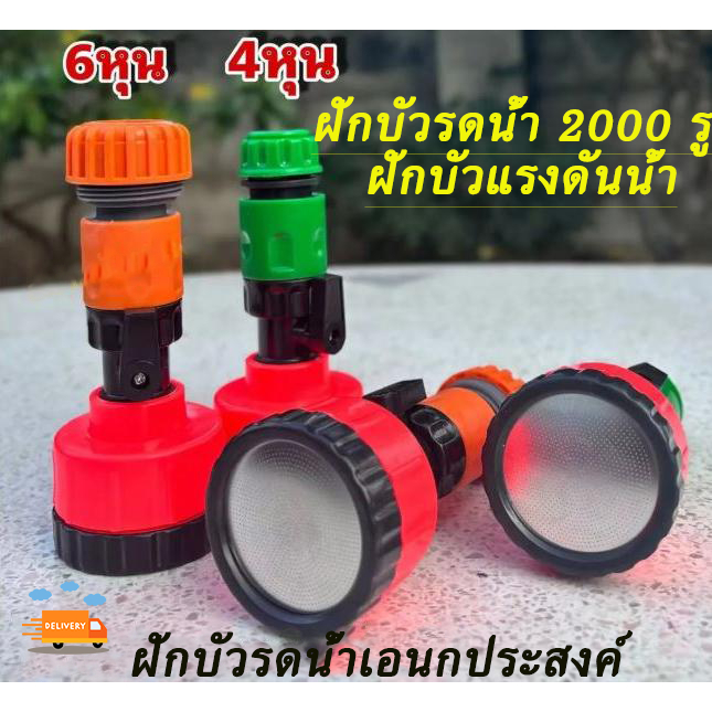 ฝักบัวรดน้ำ ฝักบัวแรงดันน้ำ หัวฉีดน้ำแรงดันสูง 2000 รู ขนาด 4หุน,6หุน ฝักบัวรดน้ำต้นไม้ วาล์วปิดเปิด ข้อต่อสวมเร็ว