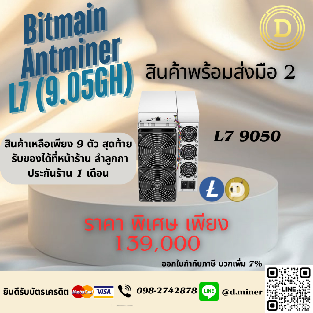 พร้อมส่ง !! Bitmain Antminer L7 (9050Gh)มือ2 สภาพดีรายได้วันละ300-400บาท