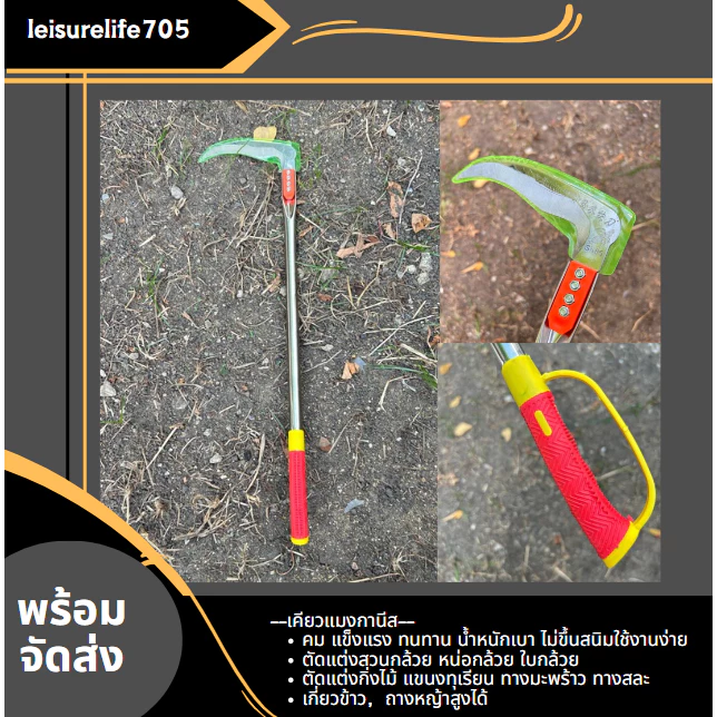 เคียวแมงกานีส ใช้เกี่ยวข้าวและถางหญ้า ใบมีดคม แข็งแรง ทนทาน Leisurelife T69