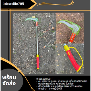 เคียวแมงกานีส ใช้เกี่ยวข้าวและถางหญ้า ใบมีดคม แข็งแรง ทนทาน Leisurelife T69