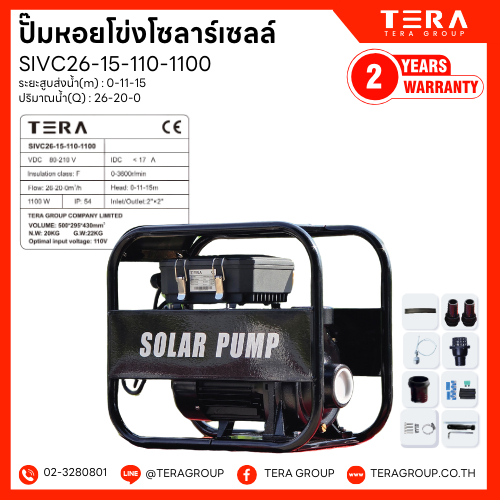 ปั๊มน้ำหอยโข่ง DC TERA โซล่าเซลล์ 1100วัตต์ รุ่น SIVC26-15-110-1100 ท่อออก 2นิ้ว เครื่องสูบน้ำเกษตร