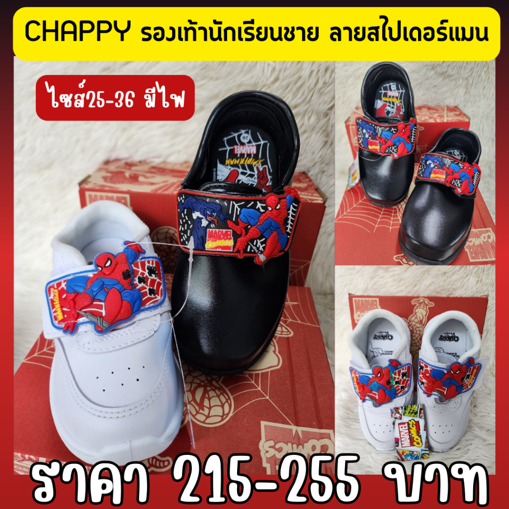 Chappy รองเท้านักเรียน รองเท้านักเรียนชาย สีดำ/สีขาว ลายสไปเดอร์แมน ไซต์25-33