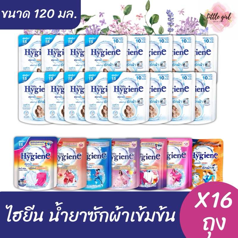 (16 ถุง) ไฮยีน เอ็กซ์เพิร์ท วอช น้ำยาซักผ้าเข้มข้น ขนาด 120 มล. x16 ถุง