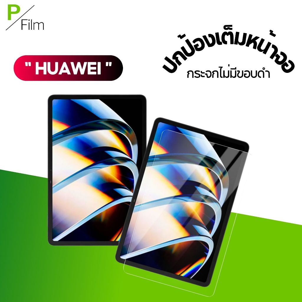 [P-Film] ฟิล์มกระจก เต็มจอใส Huawei MatePad SE 11 11.5 Redmi Pad 6 11 SE 11 OPPO Pad Air 2 11.4