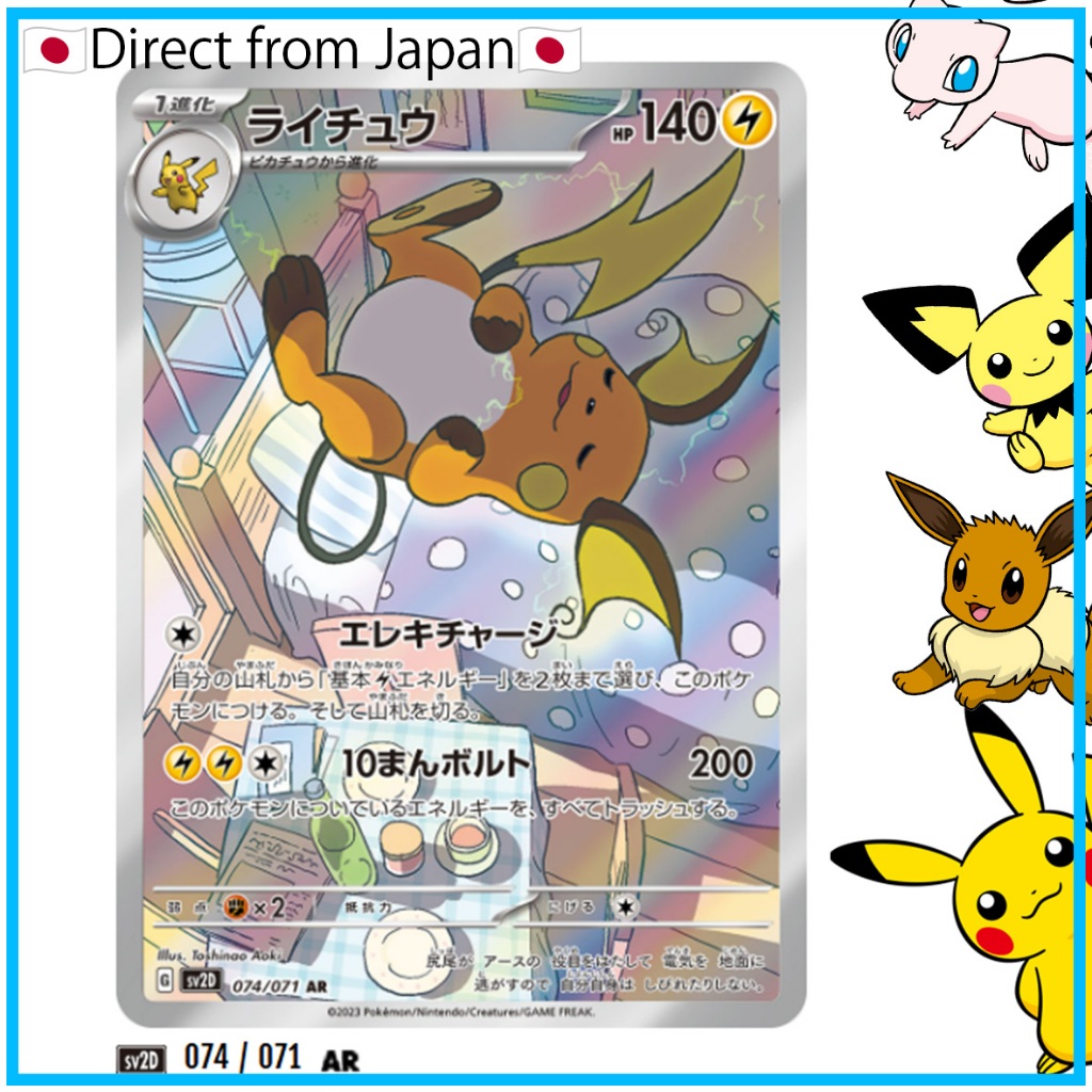 [Pokemon Card games]Raichu AR[SV2D 074/071](Expansion Pack "Clay burst") Single Card【Direct from Jap