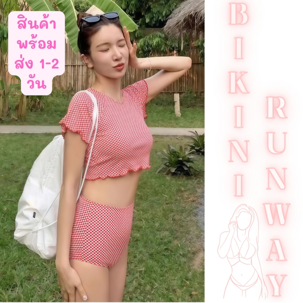 บิกินี่ทูพีช บิกินี่ลายตาราง บิกินี่เซ็กซี่ 🐬 เนื้อผ้ายืดหยุ่นได้ดี ผ้านุ่นใส่สบาย มีบาร์ฟองน้ำในตัว