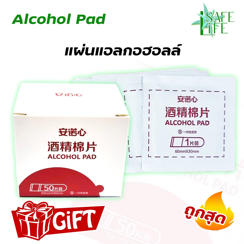✨Alcohol Pad 75% แอลกอฮอล์ฆ่าเชื้อชนิดแผ่นแบบพกพา✨ 1 กล่อง บรรจุ 50 แผ่น เหมาะสำหรับเช็ดนิ้วก่อนทำการวัดน้ำตาลในเลือด