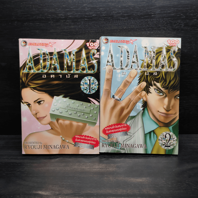 ADAMAS อดามัส เล่ม 1-2
