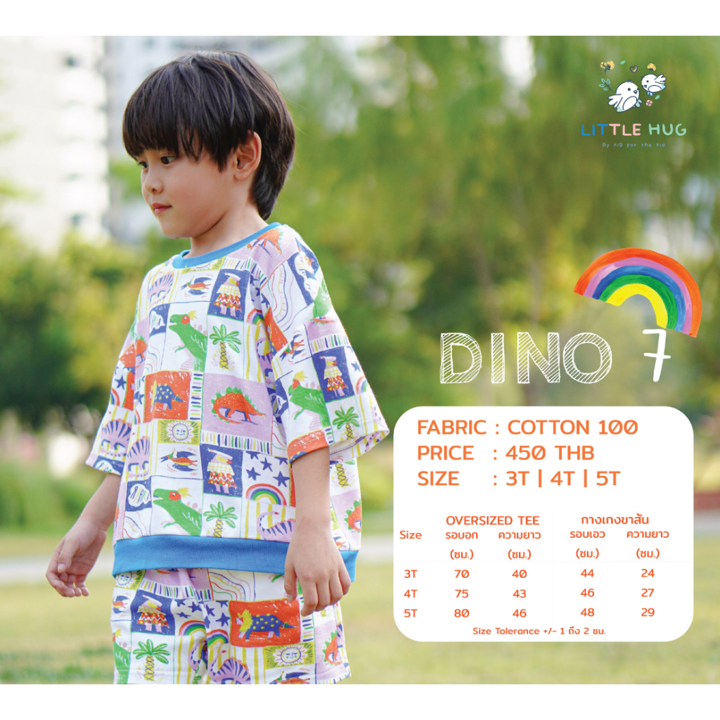 Little Hug: Oversized Tee + Pant ลายไดโนเสาร์ (DP07)