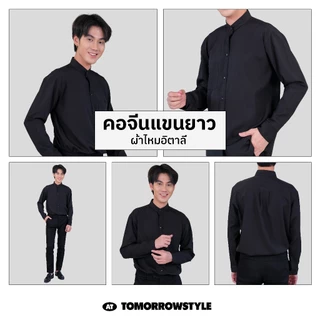 [🔥7 Size🔥] 🎨15 สี🎨 เสื้อเชิ้ตคอจีนสีพื้นแขนยาว ( M L XL 2XL 3XL 4XL 5XL ) มีของพร้อมส่ง เนื้อผ้านุ่ม ใส่สบาย ไม่ต้องรีด