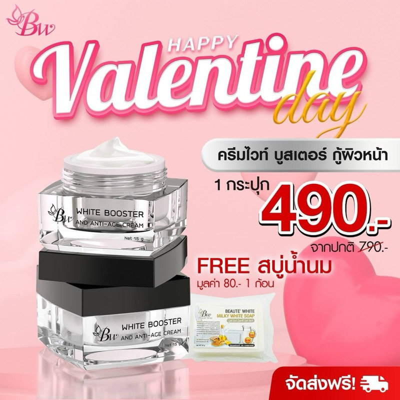 #ครีมบูเต้ไวท์ฟอแมน Beautywhite