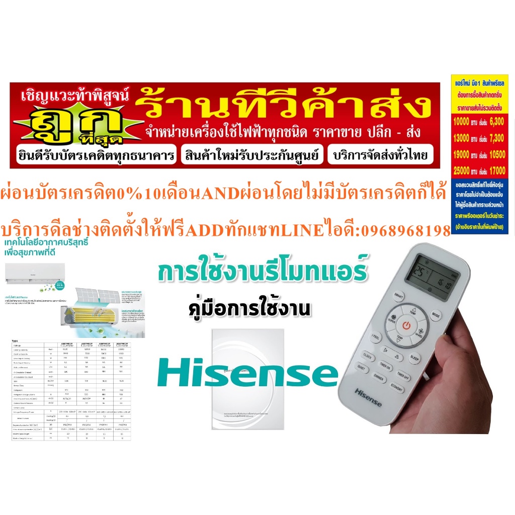 HISENSEเครื่องปรับอากาศINVERTER18000บีทียูR32STANDARDสินค้าใหม่ต้องสั่งเบิกจากศูนย์แท้PREORDERฟรีSOU