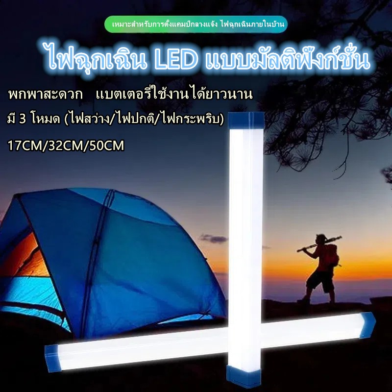 หลอดไฟ LED ไร้สาย หลอดไฟฉุกเฉิน สามารพพกพา ปรับได้ 3 โหมด ชาร์ต USB เหมาะสำหรับแผงขายของแคมป์ปิ้งกลางแจ้ง 17/32/52cm
