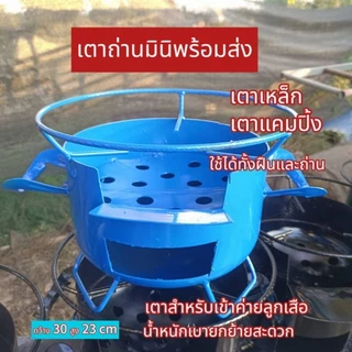 เตาถ่านมินิเตาหมูกระทะเตาอั้งโล่ขนาด30เซนติเมตรพร้อมส่งเตาปิกนิกยกย้ายสะดวก