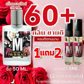 เพิ่มขนาดใหม่ 50 ML. : (ส่งด่วนทุกวัน) รวม 60+ กลิ่น น้ำหอมกลิ่นใหม่ & กลิ่นยอดนิยม หอมจนต้องทัก หอมติดทนนาน