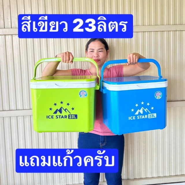 งดแถมแก้วครับ กระติกน้ำแข็ง 23ลิตร ด้านในสูง27ซม กว้าง26ซม ยาว35ซม เก็บร้อนเย็นดี เอสกิโม มอก. กระติกแช่เครื่องดื่ม
