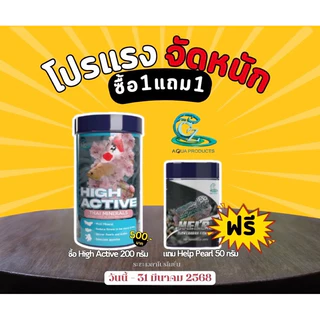 High Active (แร่ธาตุลดเครียด เร่งสี เกล็ดเงางาม) สำหรับ ปลาหมอสี ปลาน้ำจืด ปลาสวยงาม