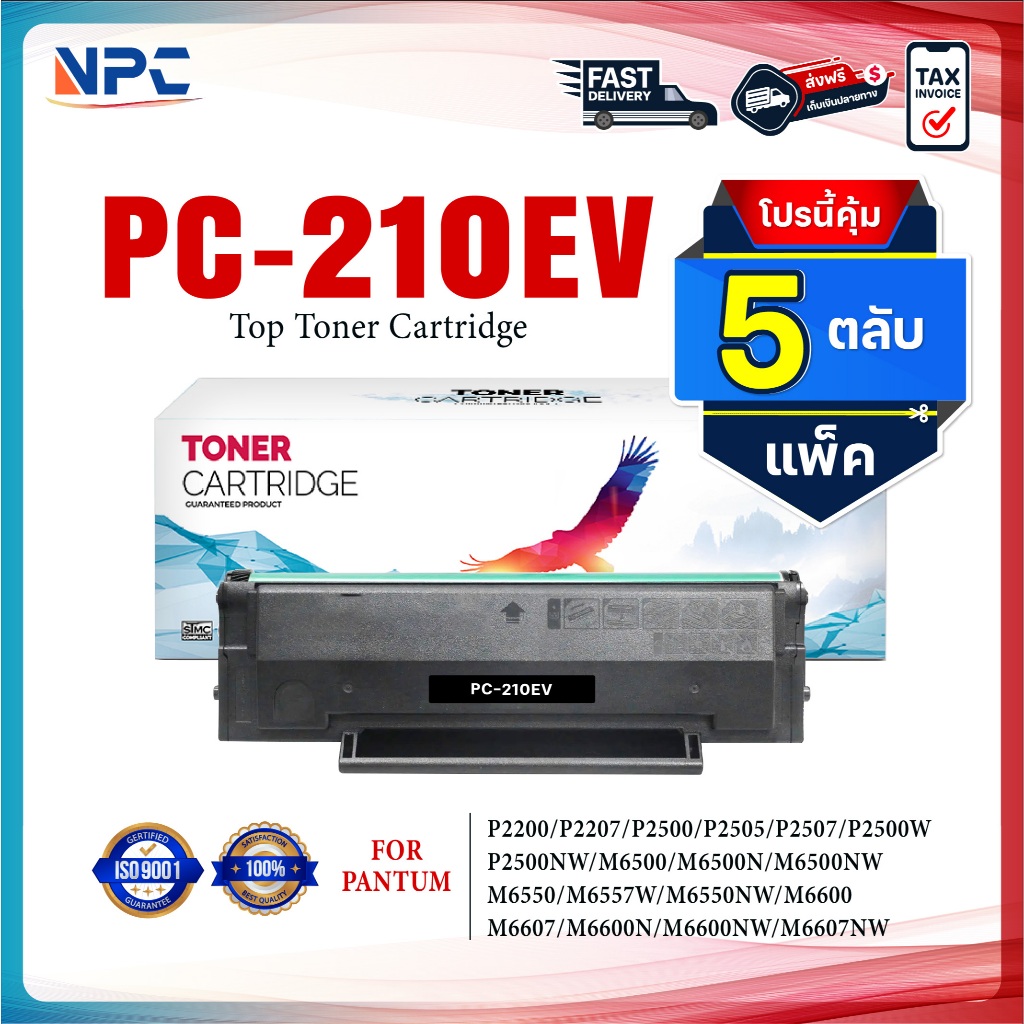 (แพ็ค5)หมึกเทียบเท่า PC210EV 210EV PC-210EV P210EV P-210 P210  FOR PANTUM P2200 P2207 P2500 P2505 P2