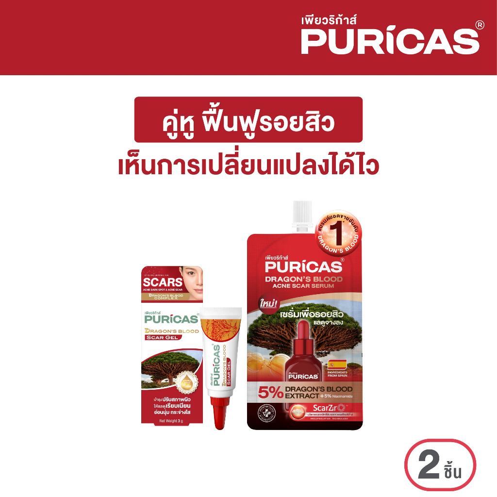 คู่หูฟื้นฟูรอยสิว  Puricas Scar gel 3g. + Dragon's Blood Serum 7ml.