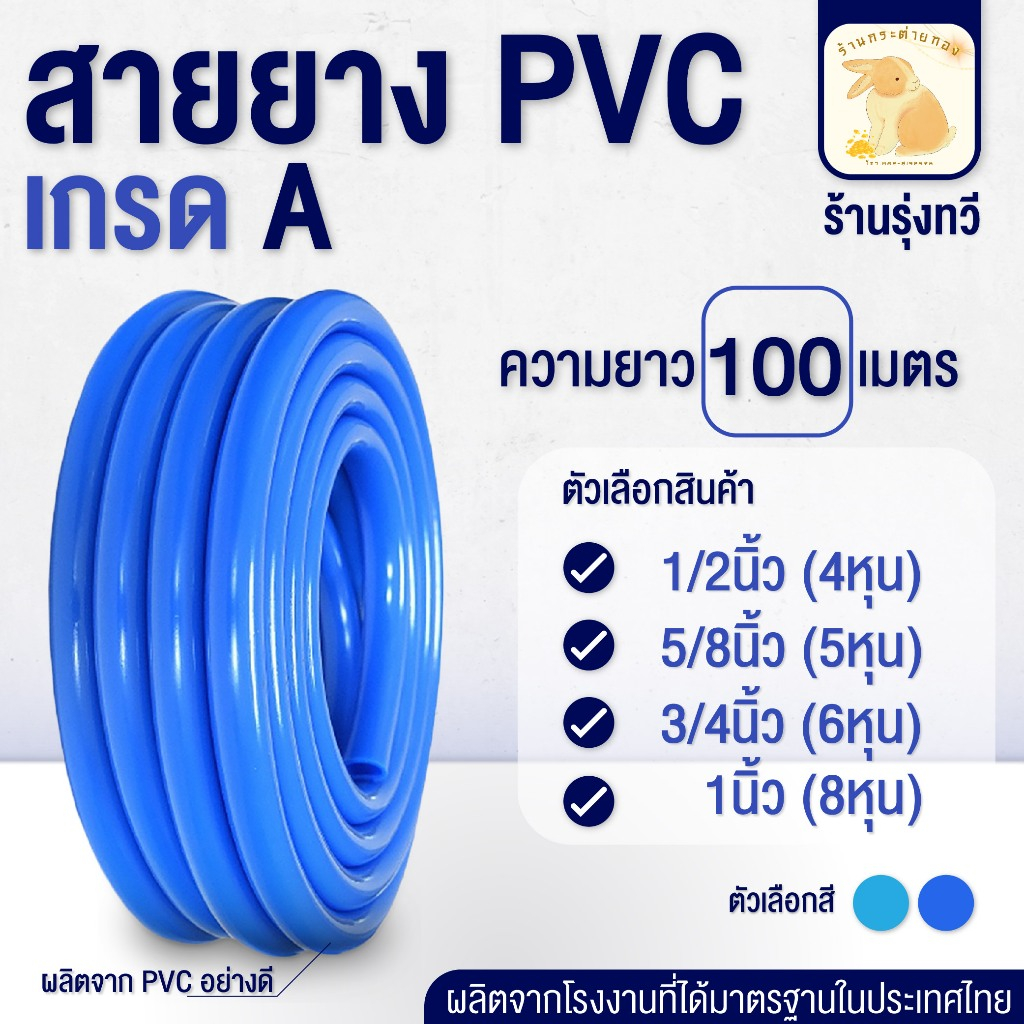 สายยางความยาว 100 เมตร (ขนาด 4,5,6,8 หุน) สีฟ้า,สีน้ำเงิน สายยางสีฟ้า เกรด A ทนทาน ไม่แตก พร้อมส่ง