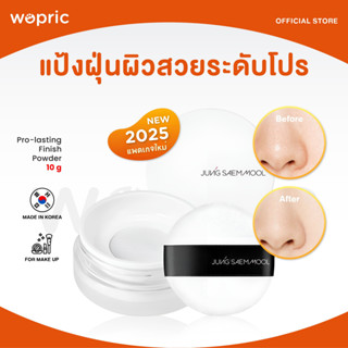 แท้💯พร้อมส่ง Jung Saem Mool Pro-lasting Finish Powder (NEW 2…