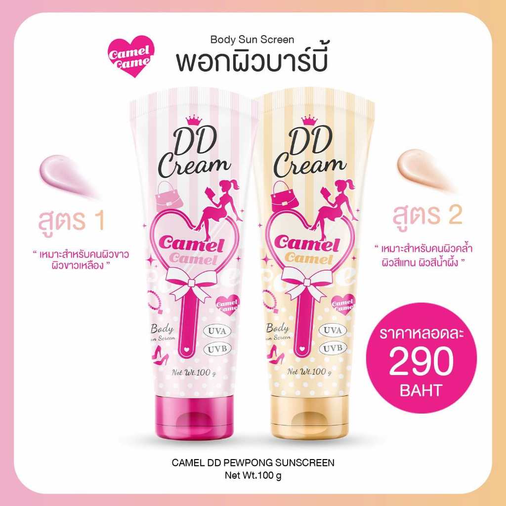 Camel คาเมล พอกผิวบาร์บี้ 100 กรัม