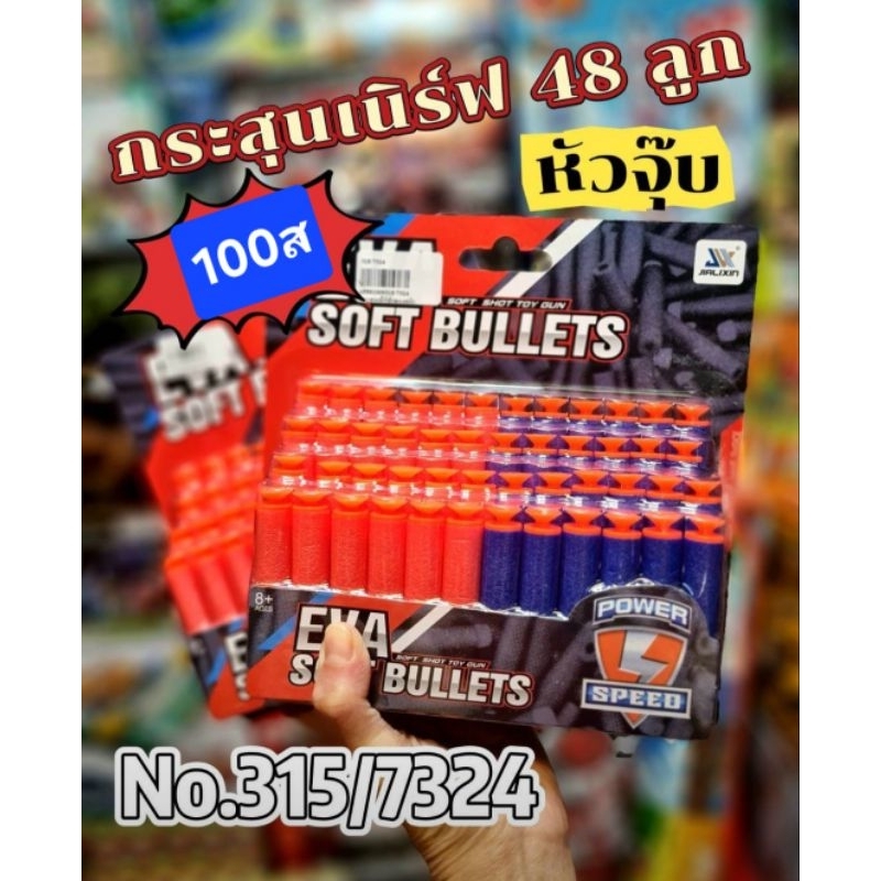กล่องละ100บาทของเล่นเด็กเนิฟแบบโฟม48แท่ง