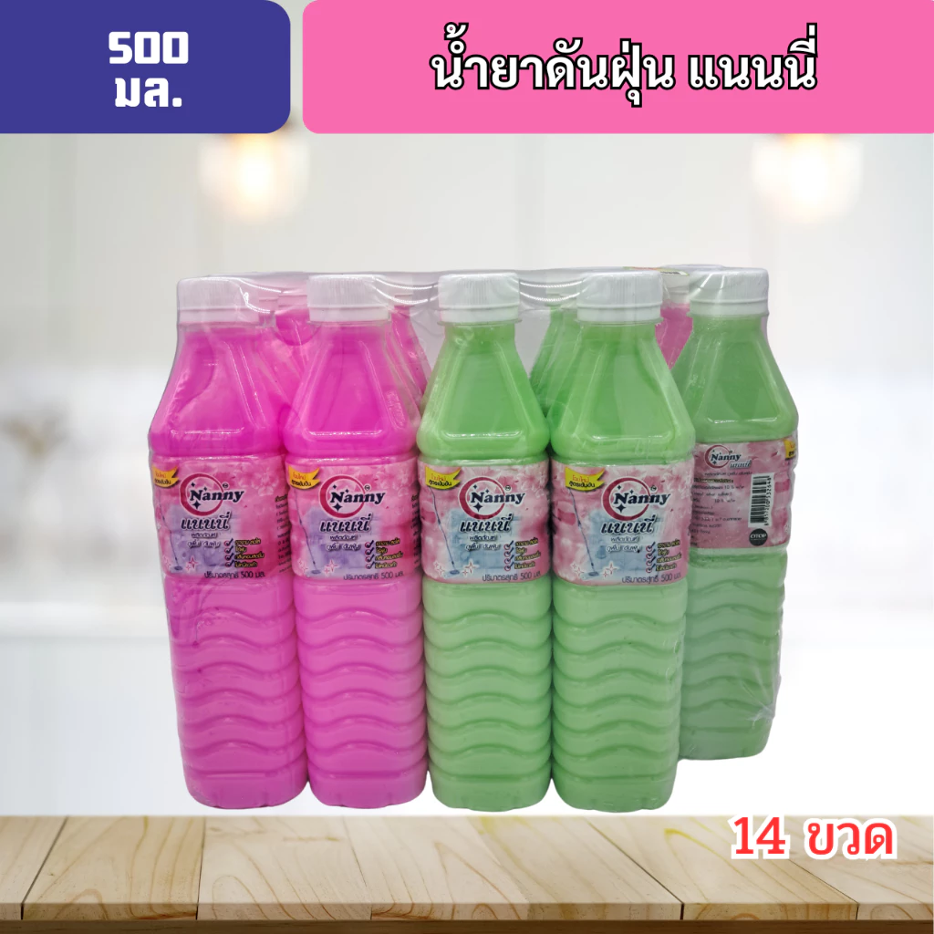 น้ำยาดันฝุ่นแนนนี่ 1แพ็ค 14 ขวด !! อย่าลืม ใช้โค็ดลดค่าส่ง 150 บ. ที่หน้าแรกกันนะครับ