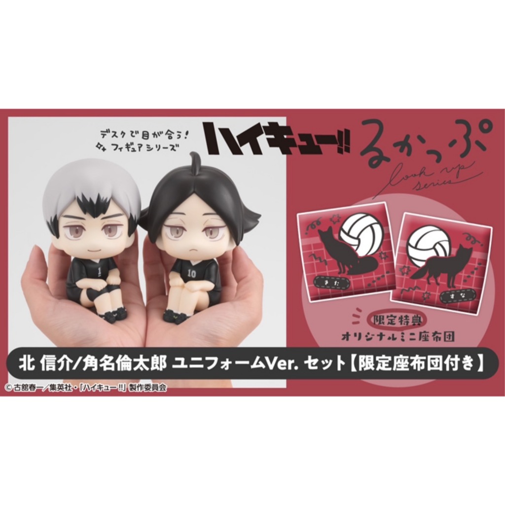 (🔴PRE-ORDER / พร้อมส่ง) Haikyuu!! LookUp Uniform Ver. Suna & Kita นั่งจ๋อง สึนะ & คิตะ ของแท้ 💯