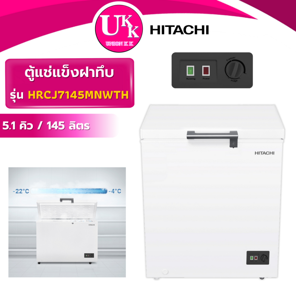 HITACHI ตู้แช่แข็ง รุ่น HRCJ7145MNWTH 5.1คิว / 145 ลิตร ไฟ LED ( F-C145TH1 HRCJ7145MNWTH BCF-150A )