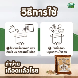 ผงเครื่องเทศหอม ตรา รักกัน สูตร น้ำข้น ขนาด 30 กรัม 1 ซอง