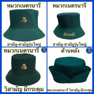 หมวกเนตรนารีวิสามัญมีกระดุม / หมวกเนตรนารีสามัญ-สามัญรุ่นใหญ่