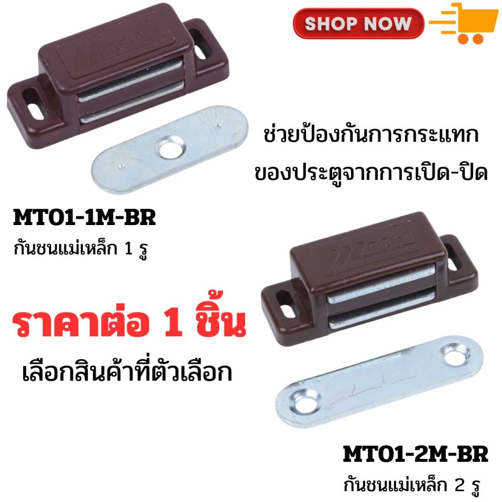 กันชนแม่เหล็ก MT01-1M MT01-2M อะไหล่ กันชนฝัง กันชนตู้ ประตู บานกระจก ยึดบานตู้ บานเลื่อน สำหรับเฟอร์นิเจอร์ อะไหล่ FT