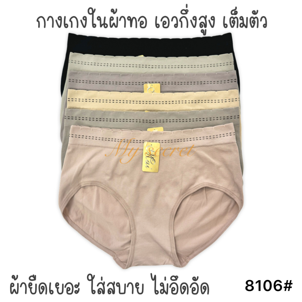 กางเกงในผ้าทอ เอวกึ่งสูง ทรงเต็มตัว ใส่สบาย เอว 28-34 นิ้ว ผู้หญิง เสื้อผ้า 8106#