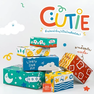 กล่องพัสดุ กล่องไปรษณีย์ กล่อง Cutie Size B (20 ใบ)