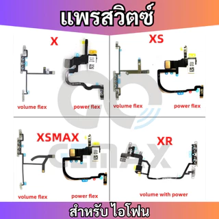 แพรสวิทซ์พาวเวอร์ สำหรับ ไอโฟน X XS XS MAX XR แพรเพิ่มเสียงลดเสียง Power On Off Button Flex Cable