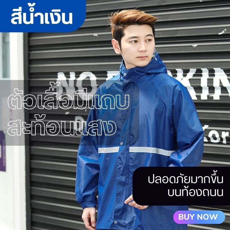 ชุดกันฝนพร้อมแถบสะท้อนแสง แยกเสื้อและกางเกง thumbnail 9