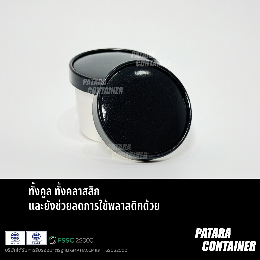 ฝากระดาษถ้วยไอศกรีม 4oz ฝากระดาษสีดำ〚100 ใบ〛 - รูปที่ 2