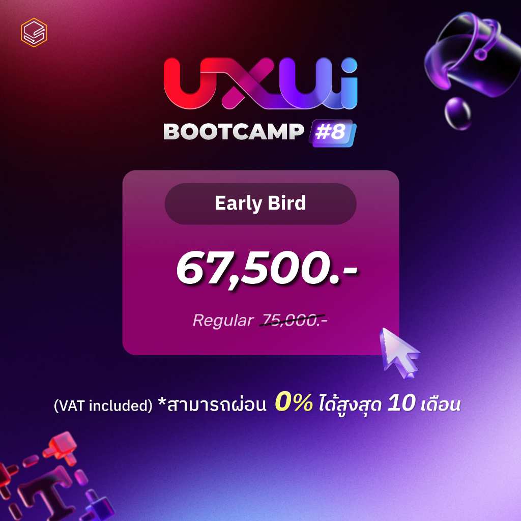 UX/UI Bootcamp - Early Bird ผ่อนชำระ