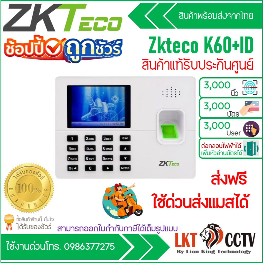 ส่งฟรี ส่งแมสได้ ZKTeco K60-ID เครื่องสแกนนิ้วมือ บันทึกเวลาทำงาน
