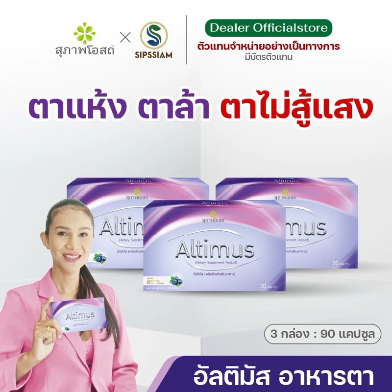 สุภาพโอสถ อัลติมัส  30แคปซูล 3กล่อง วิตามินบำรุงสายตา ลดตาแห้งล้า มองไม่ชัด ตาไม่พร่ามัว thumbnail 7