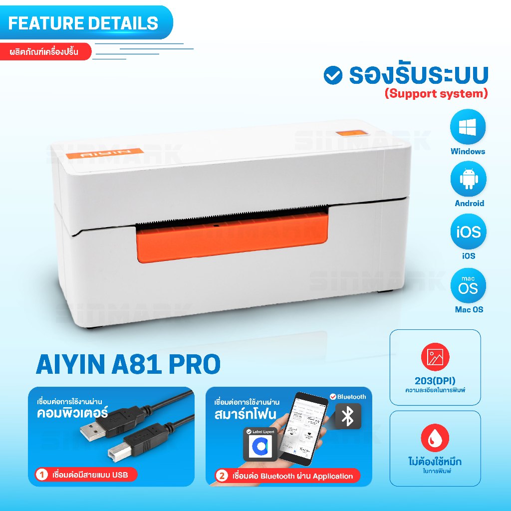 AIYIN เครื่องปริ้นความร้อน A81 เครื่องพิมพ์ใบปะหน้า ป้ายราคา บาร์โค้ด ไม่ใช้หมึก Thermal Printer