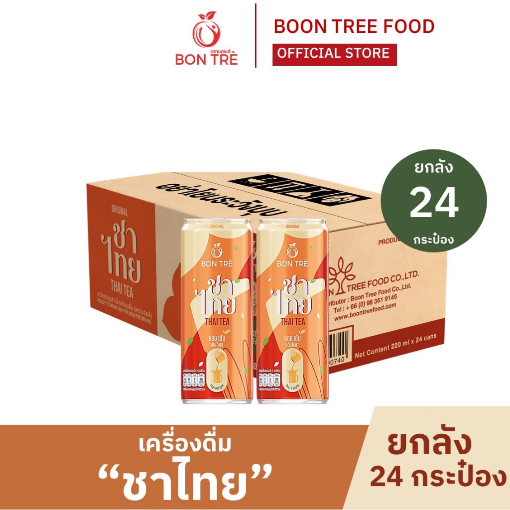 [ยกลัง] เครื่องดื่มชาไทย ตราบองเต้  220 ml x  24 กระป๋อง