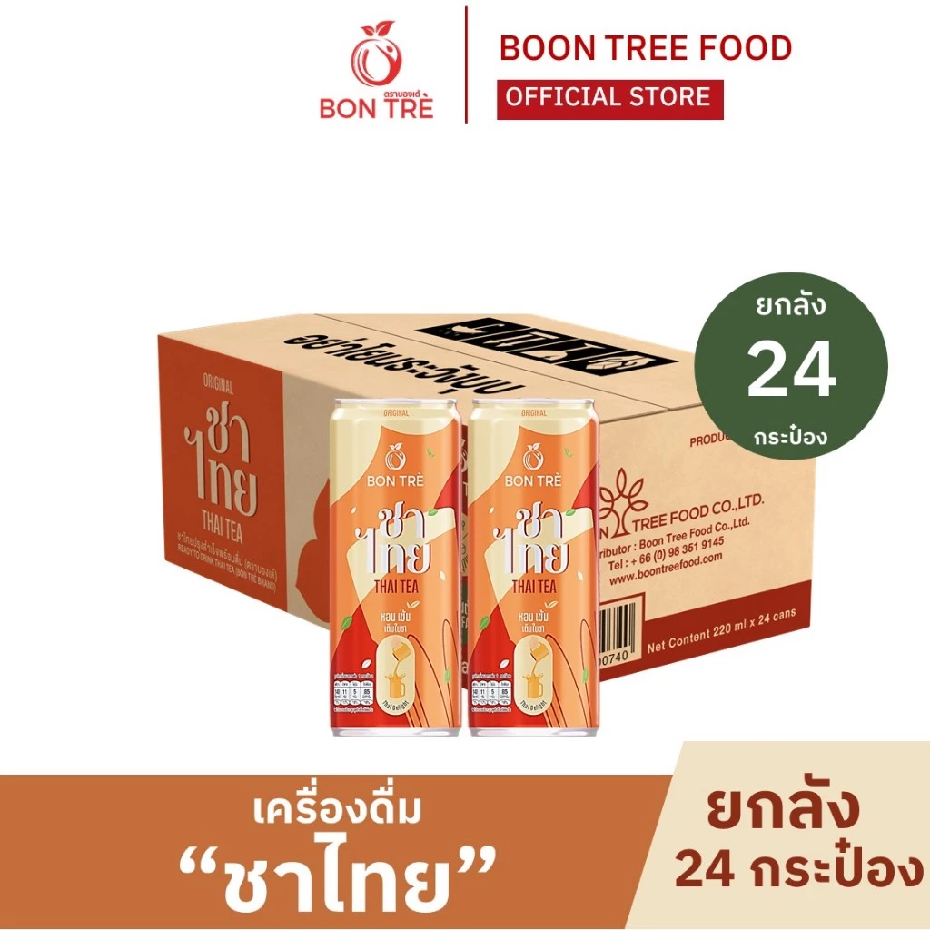 [ยกลัง] เครื่องดื่มชาไทย ตราบองเต้ 220 ml x 24 กระป๋อง