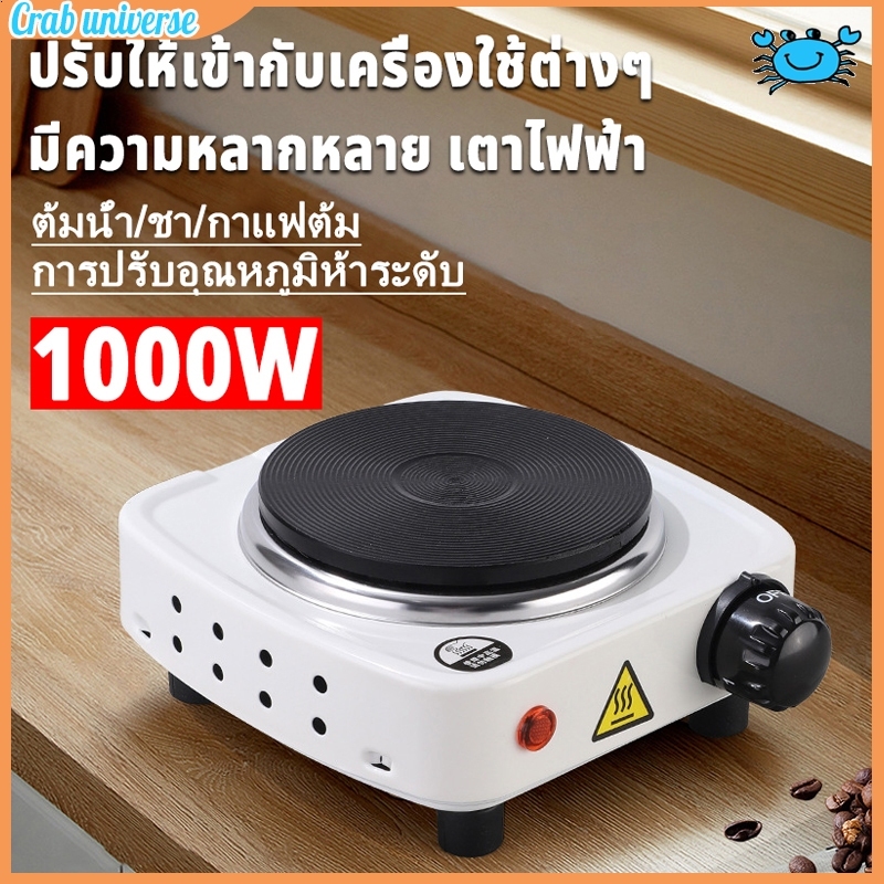 จัดส่งใน 24 ชั่วโมง 1000W เตาไฟฟ้าอเนกประสงค์ขนาดเล็กสำหรับ ต้มกาแฟ อุ่นอาหาร เตาขนาดพกพา ราคาย่อยเย