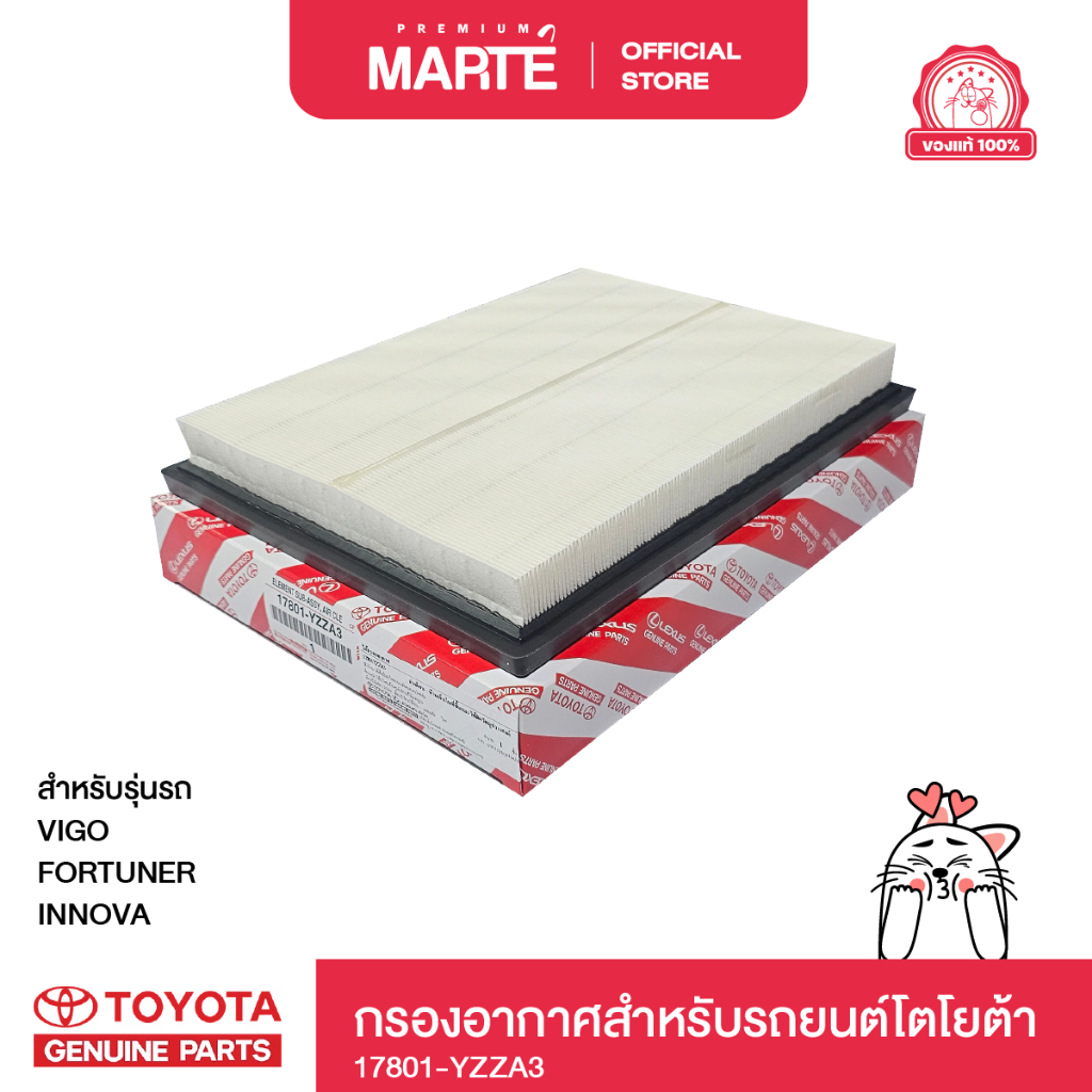 TOYOTA กรองอากาศ REVO P/N 17801YZZA3