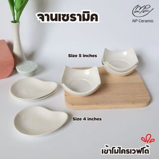[ลดสูงสุด 80%] NP Ceramic จานเซรามิค ถ้วยซอส เม็ดมะม่วง สีขา…