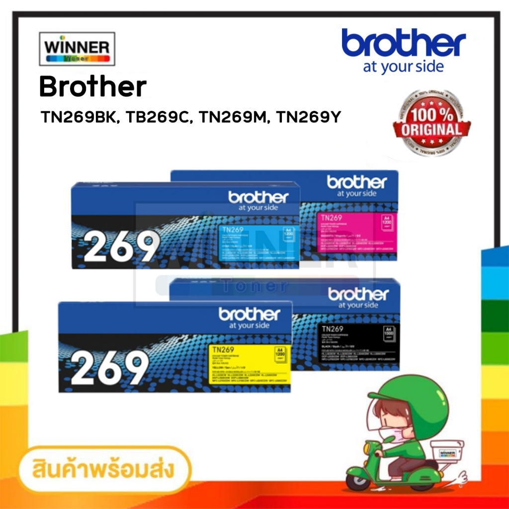 ตลับหมึก โทนเนอร์ ตลับหมึก เลเซอร์ BROTHER TN269 ตลับหมึกพิมพ์ (TN269 BK C M Y ) ของแท้ / winner_ton